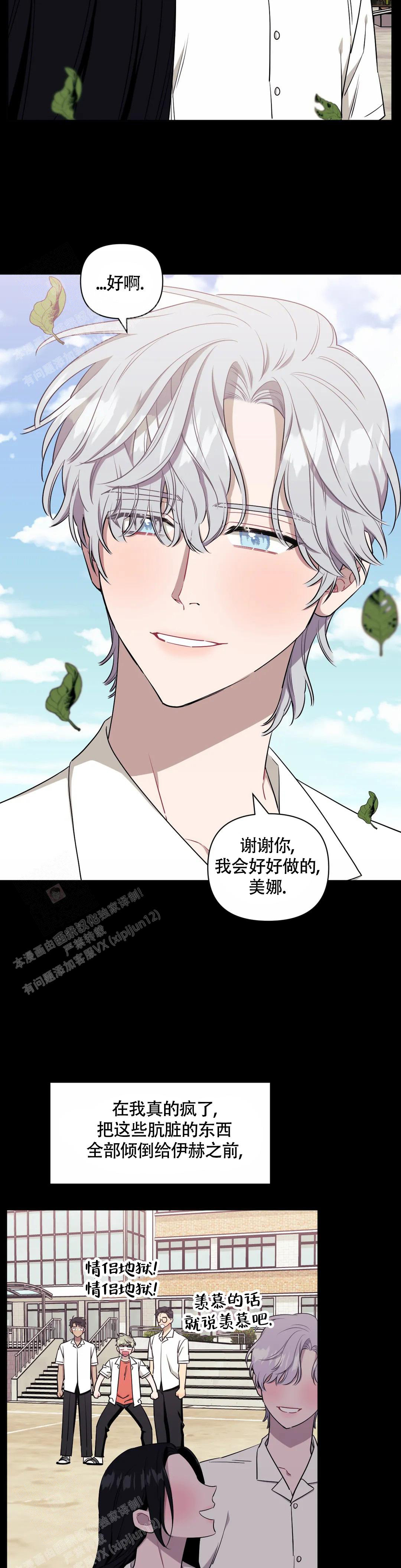 次于别人的关系 第119话 第27页