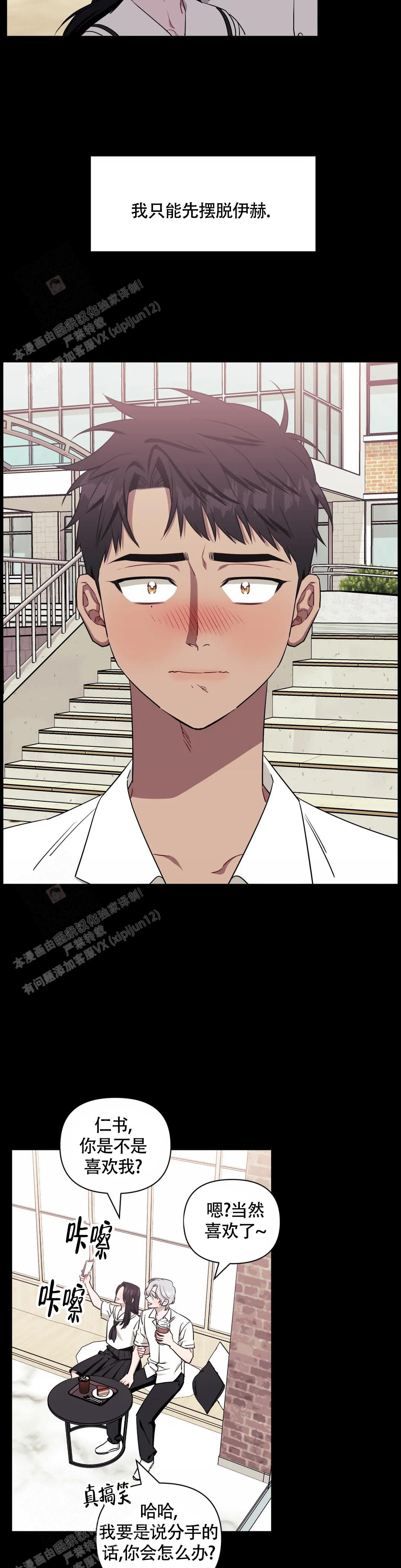 次于别人的关系 第119话 第28页