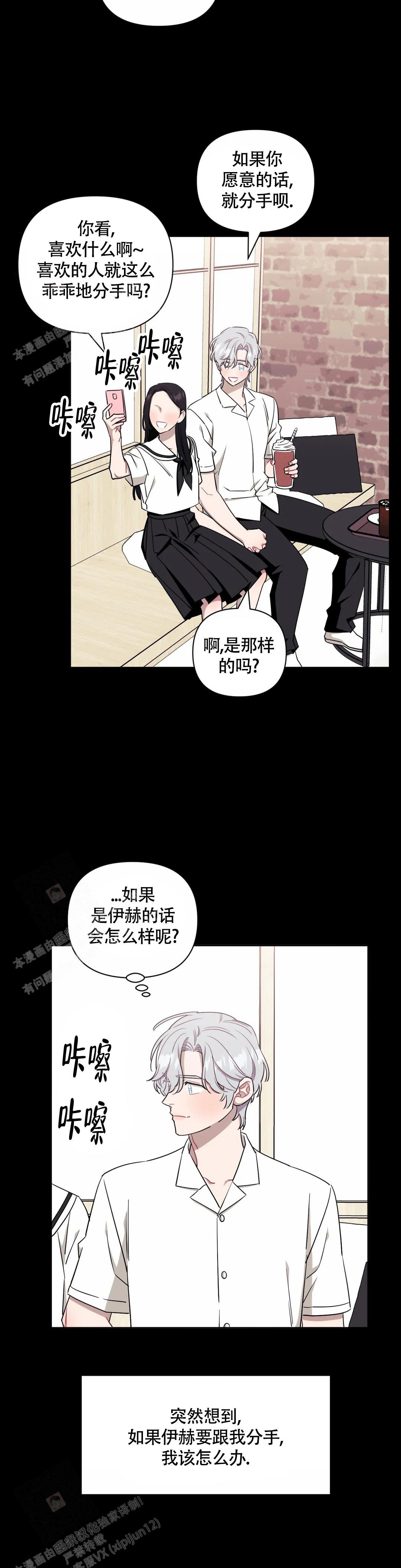 次于别人的关系 第119话 第29页