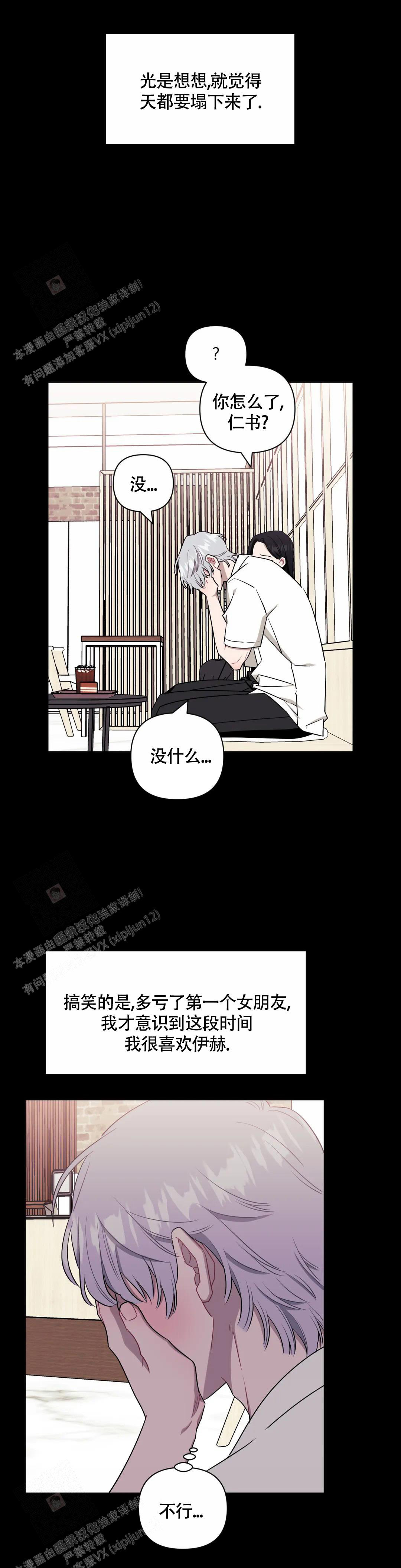 次于别人的关系 第119话 第31页