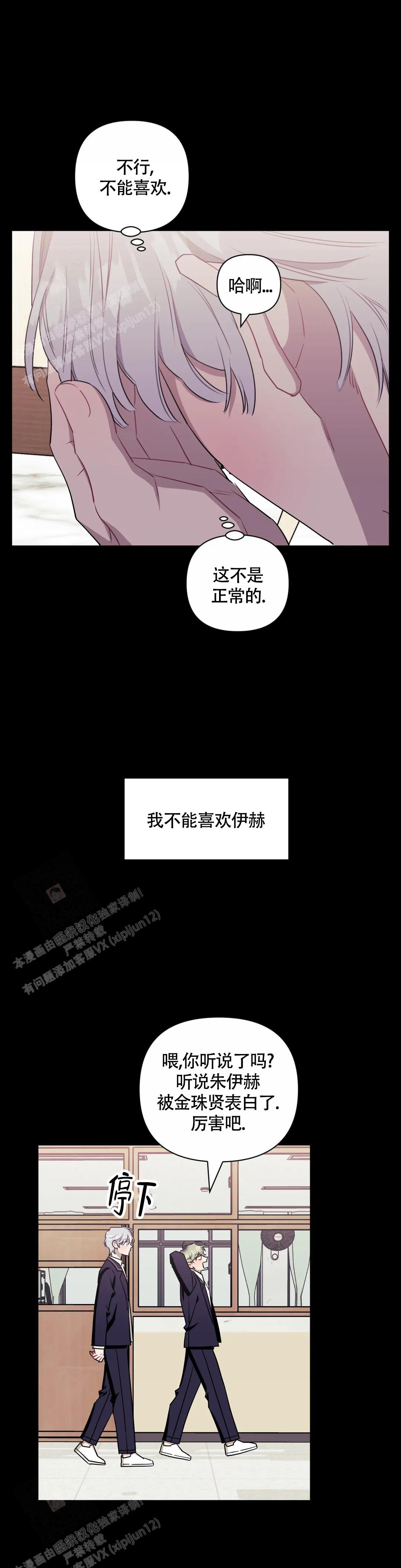 次于别人的关系 第119话 第32页