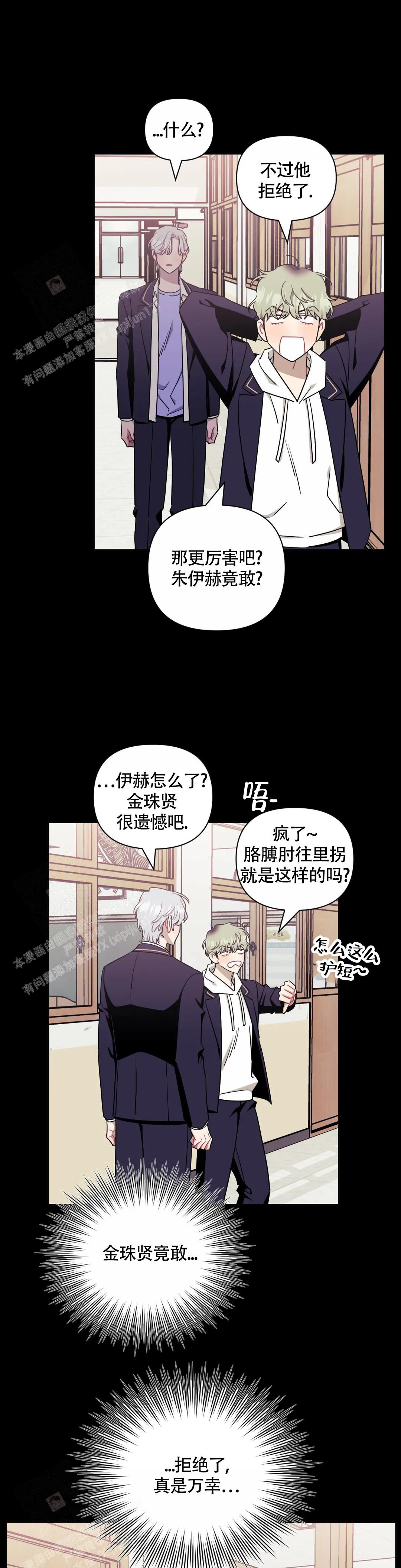 次于别人的关系 第119话 第33页