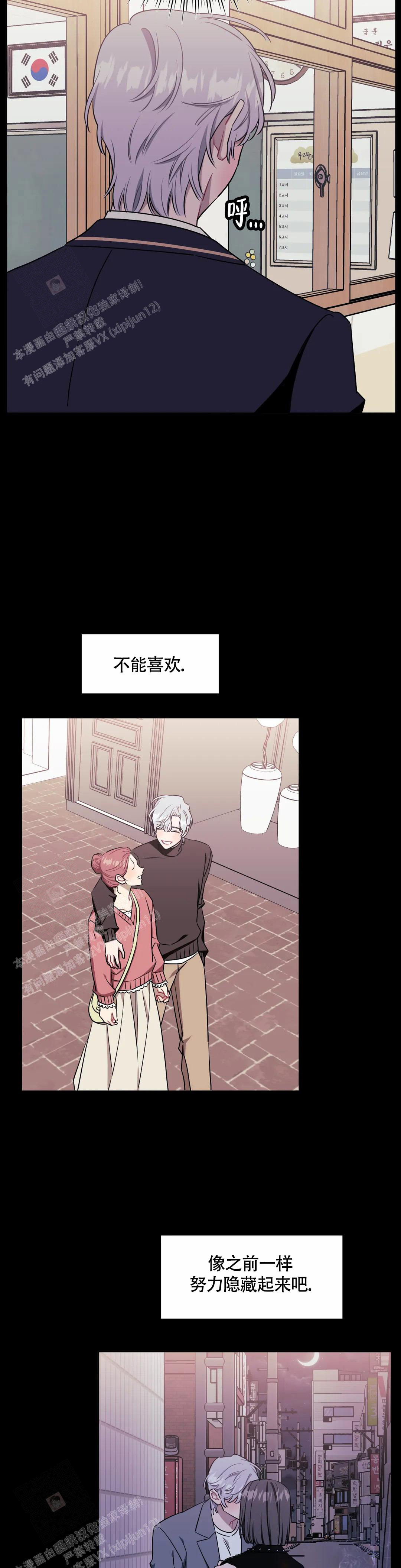 次于别人的关系 第119话 第34页
