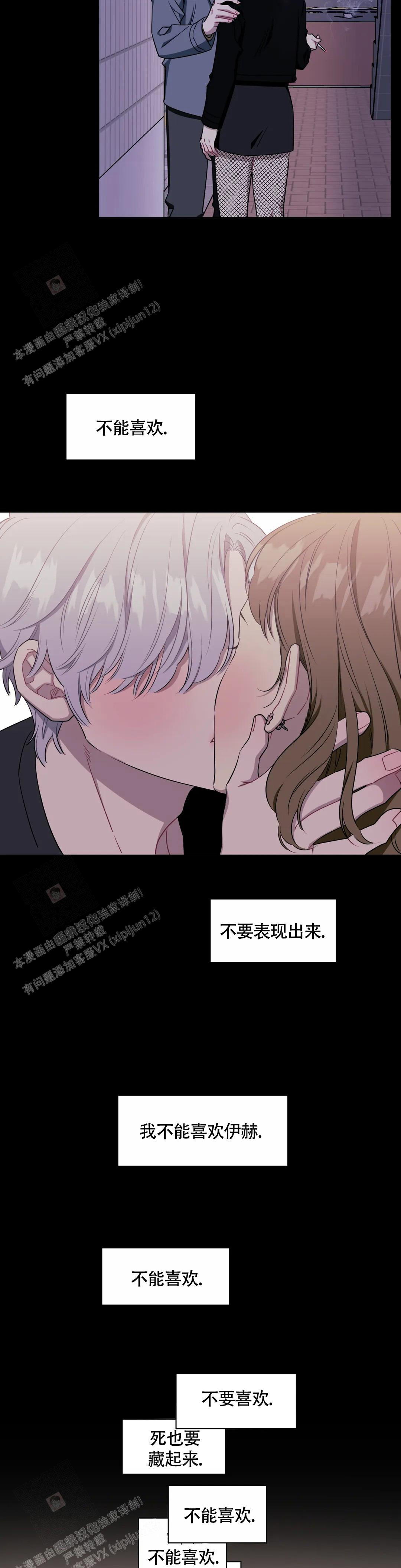 次于别人的关系 第119话 第35页