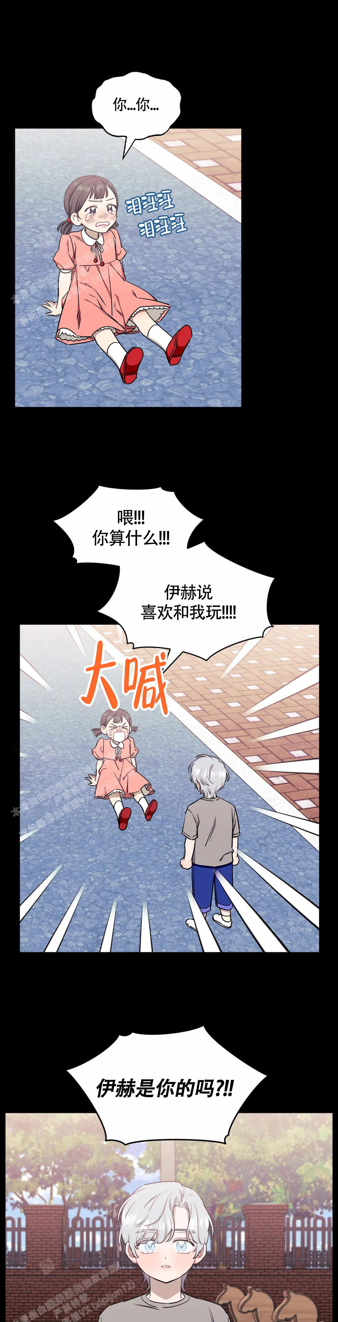 次于别人的关系 第119话 第5页