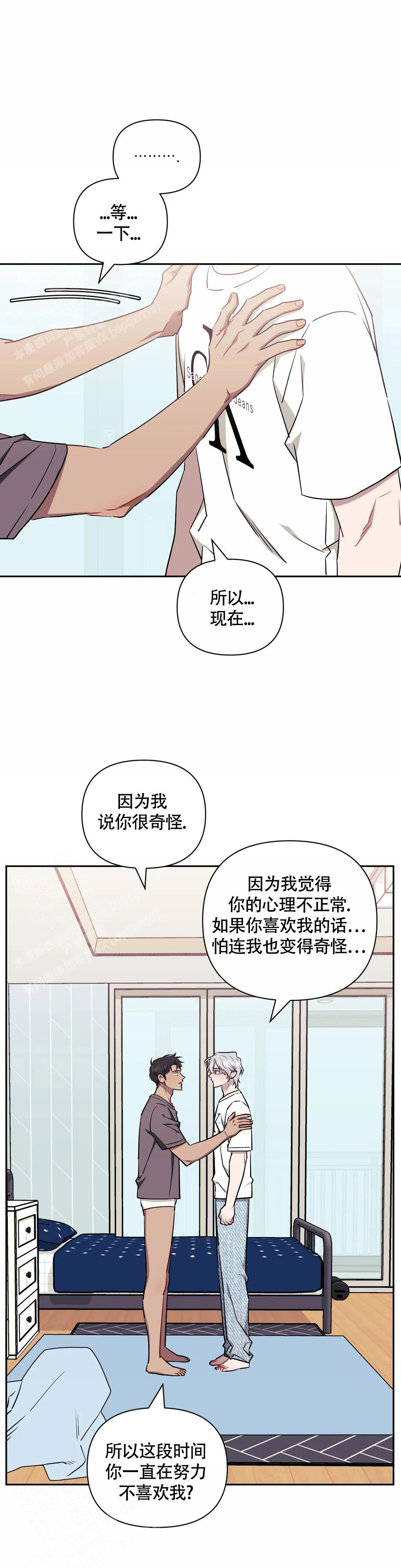 次于别人的关系 第119话 第43页