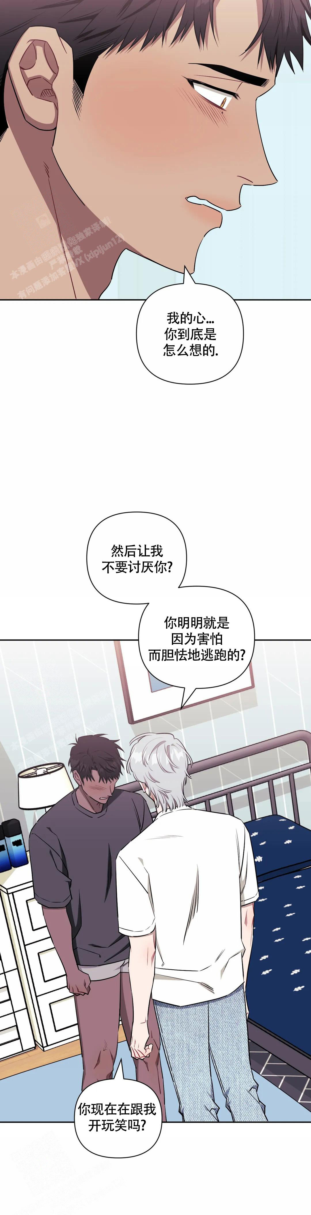 次于别人的关系 第119话 第45页