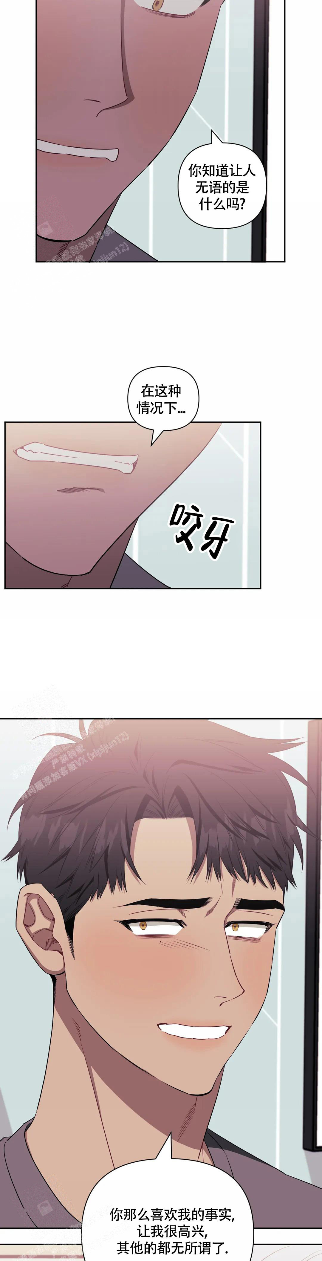 次于别人的关系 第119话 第47页