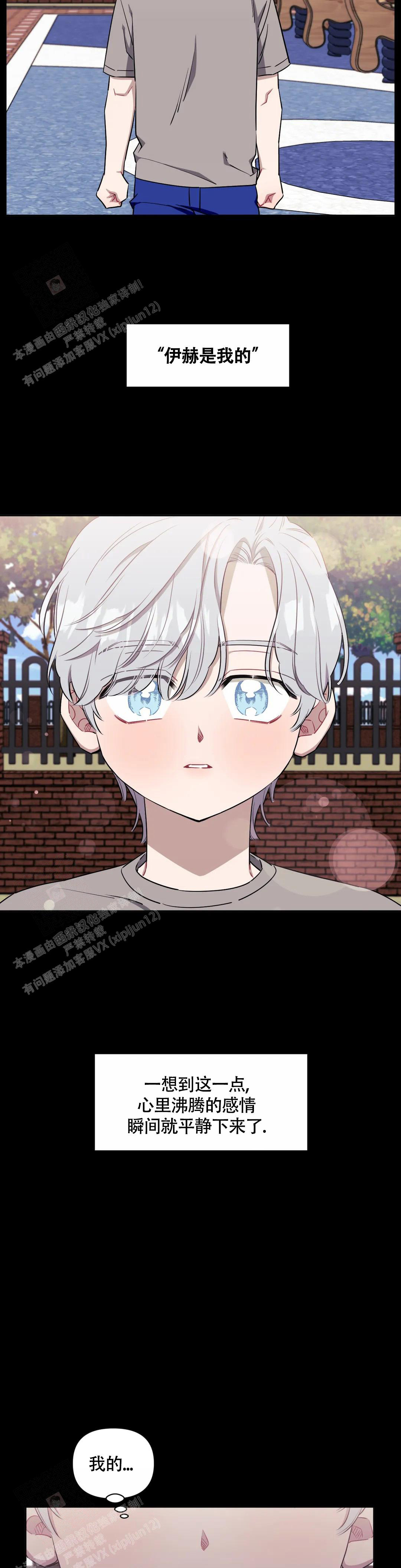 次于别人的关系 第119话 第6页