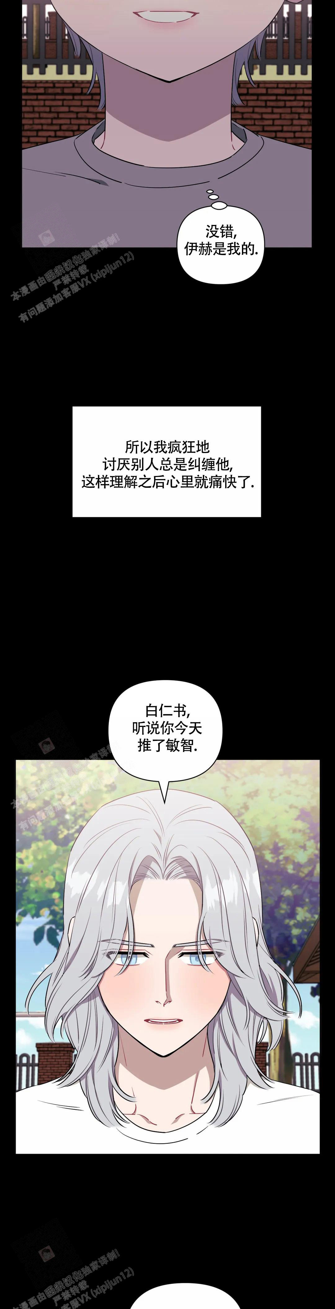 次于别人的关系 第119话 第7页