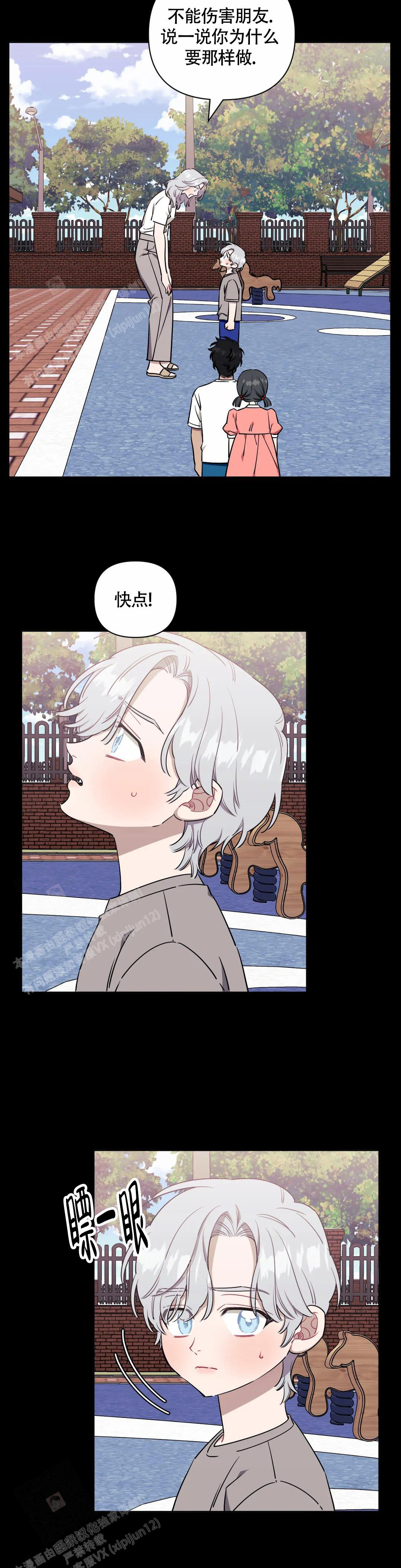 次于别人的关系 第119话 第8页