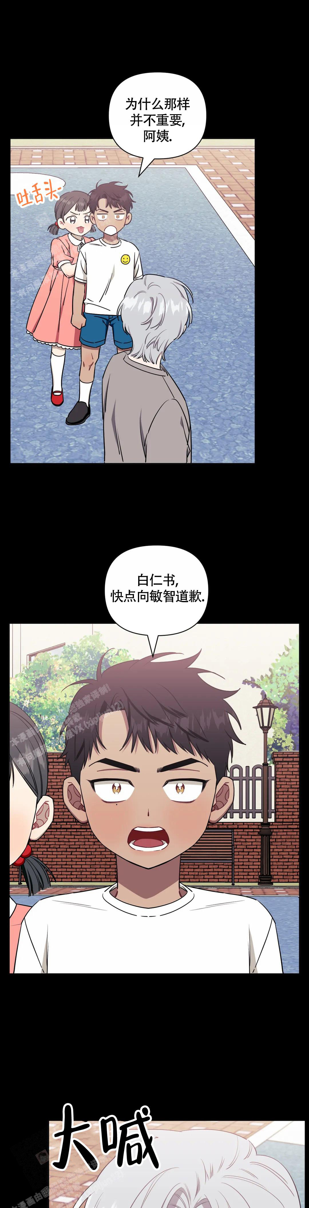 次于别人的关系 第119话 第9页