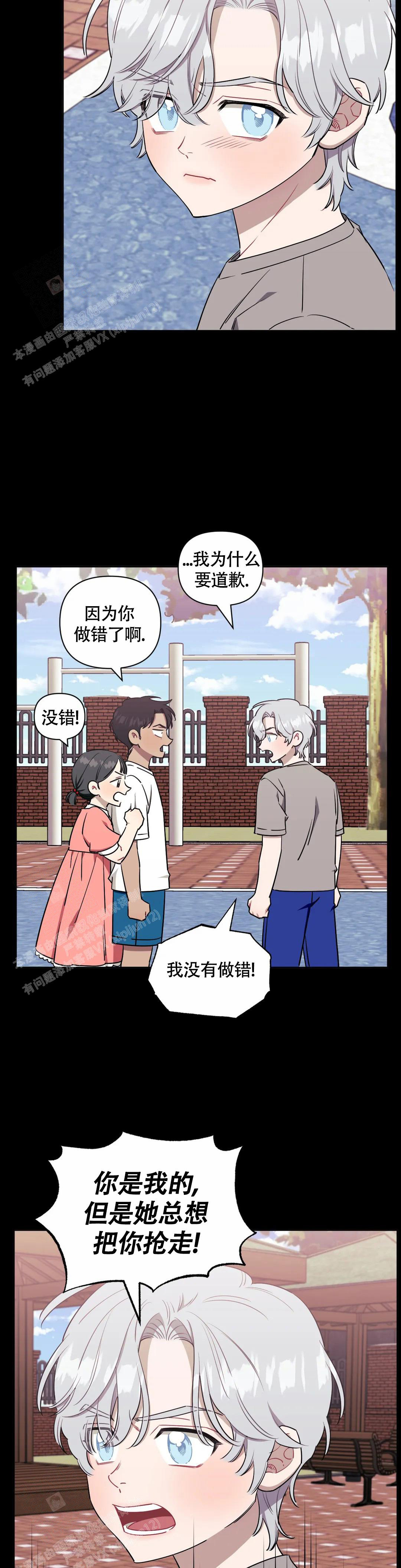 次于别人的关系 第119话 第10页