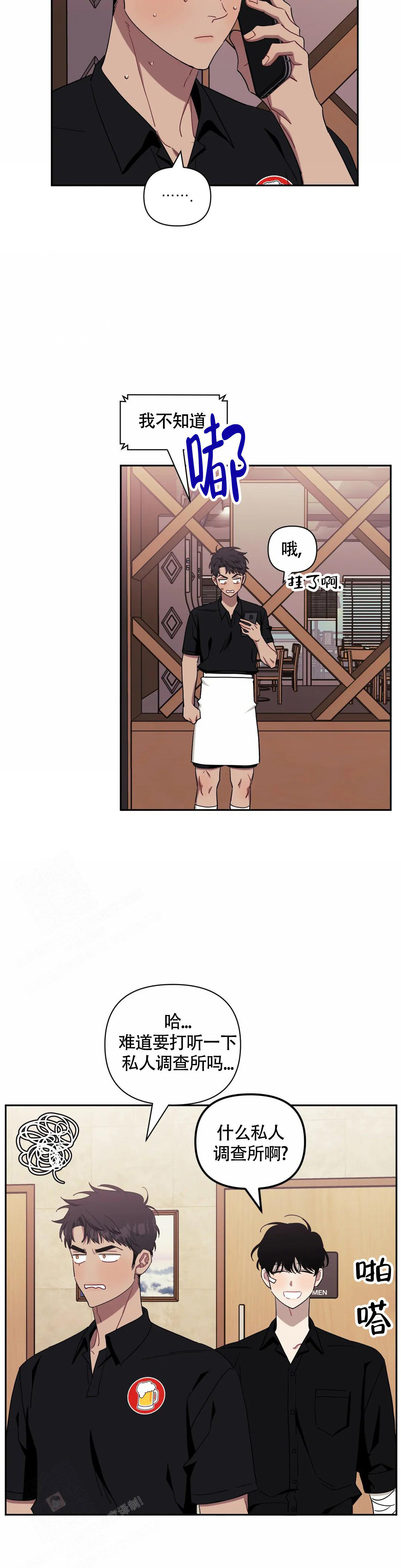 次于别人的关系 第120话 第13页