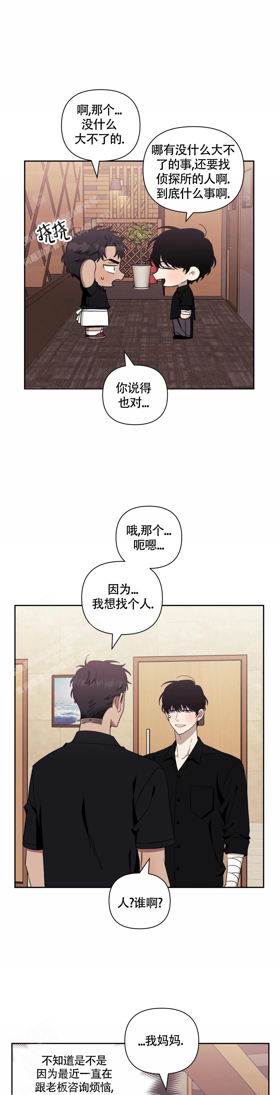 次于别人的关系 第120话 第15页