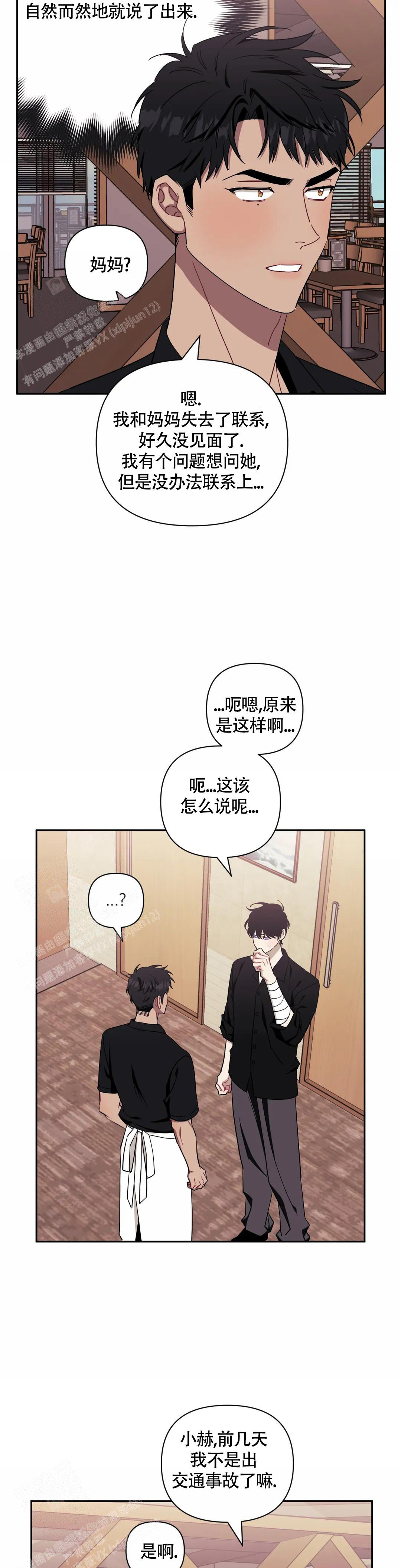 次于别人的关系 第120话 第16页