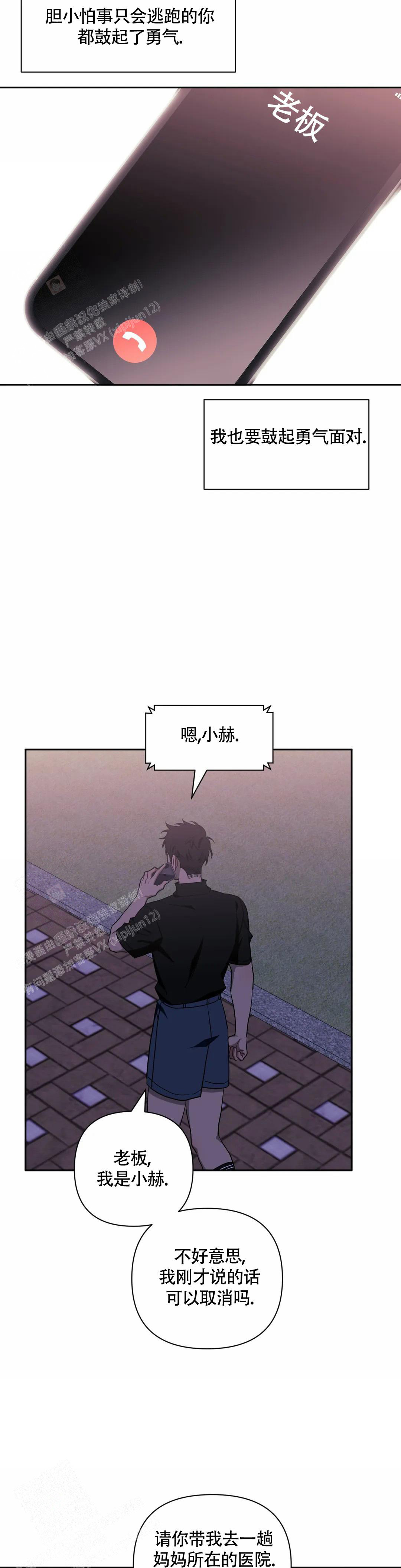 次于别人的关系 第120话 第40页