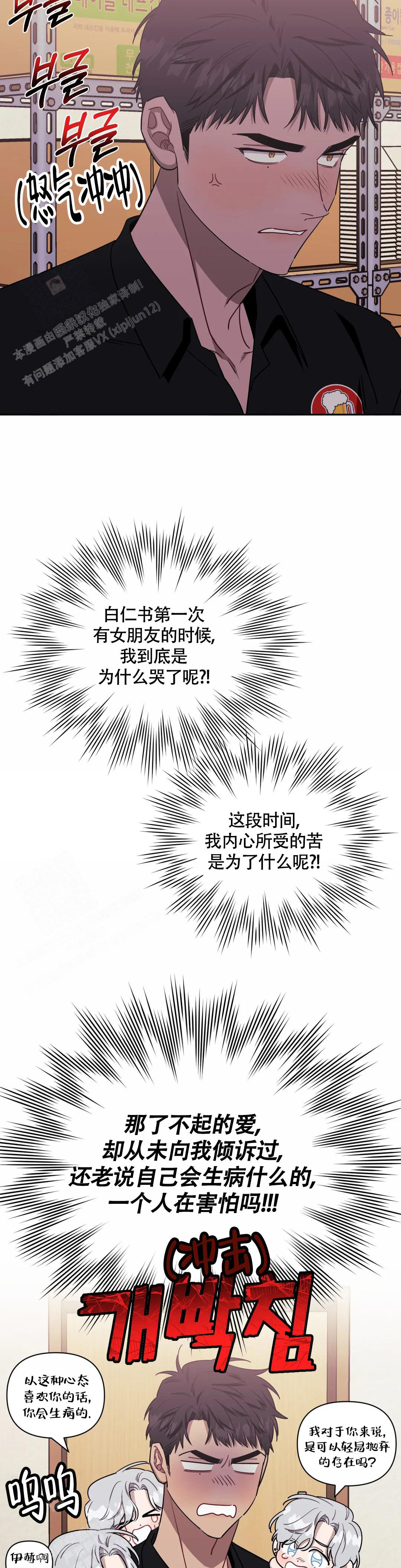 次于别人的关系 第120话 第8页