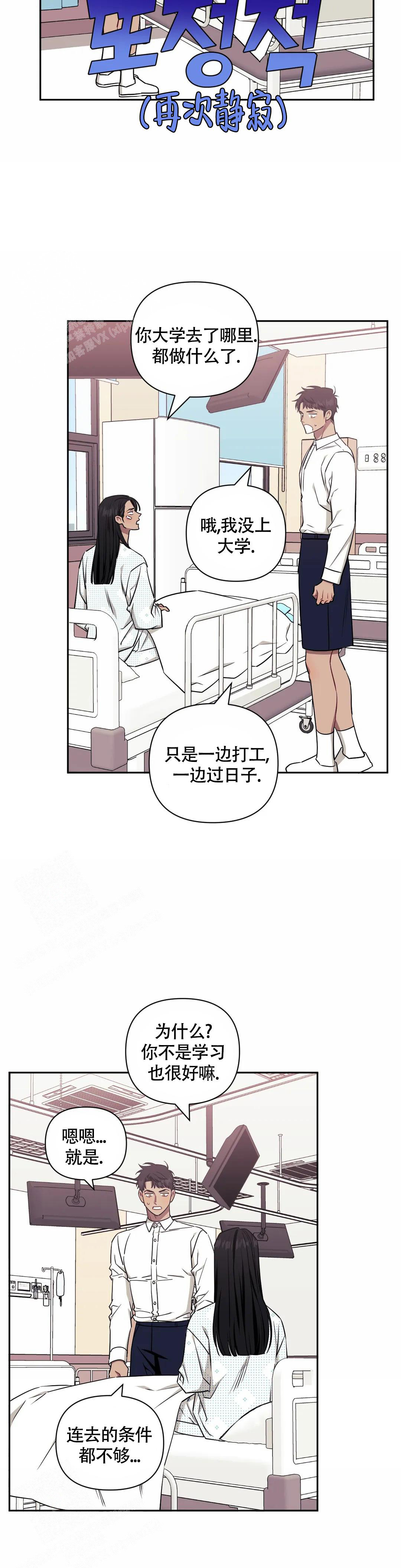 次于别人的关系 第121话 第12页