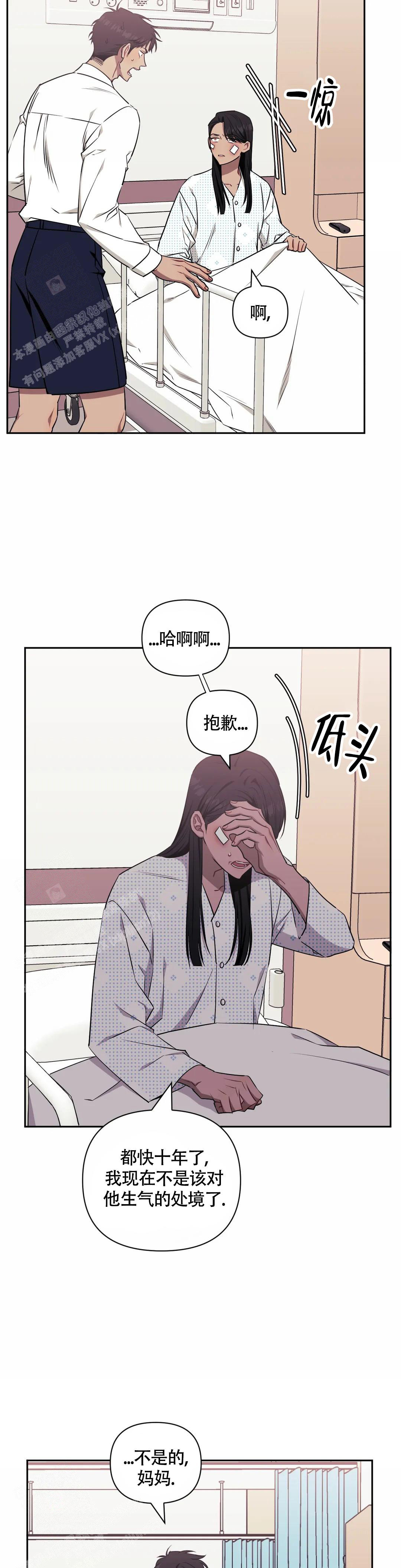 次于别人的关系 第121话 第14页