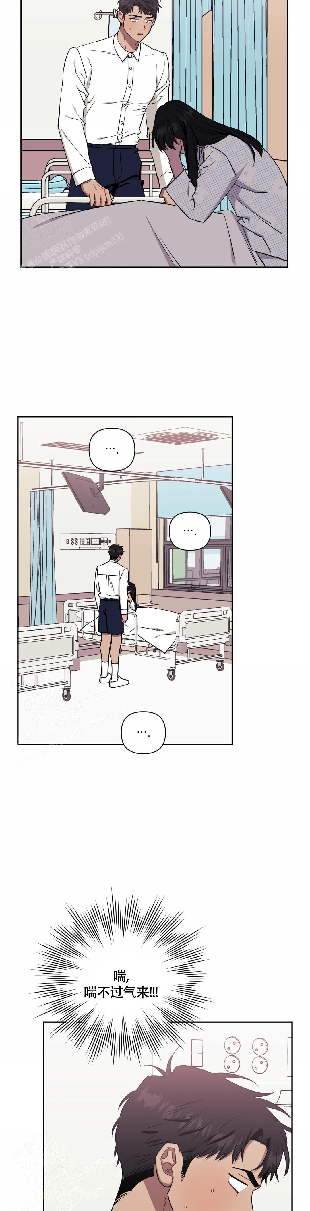 次于别人的关系 第121话 第15页