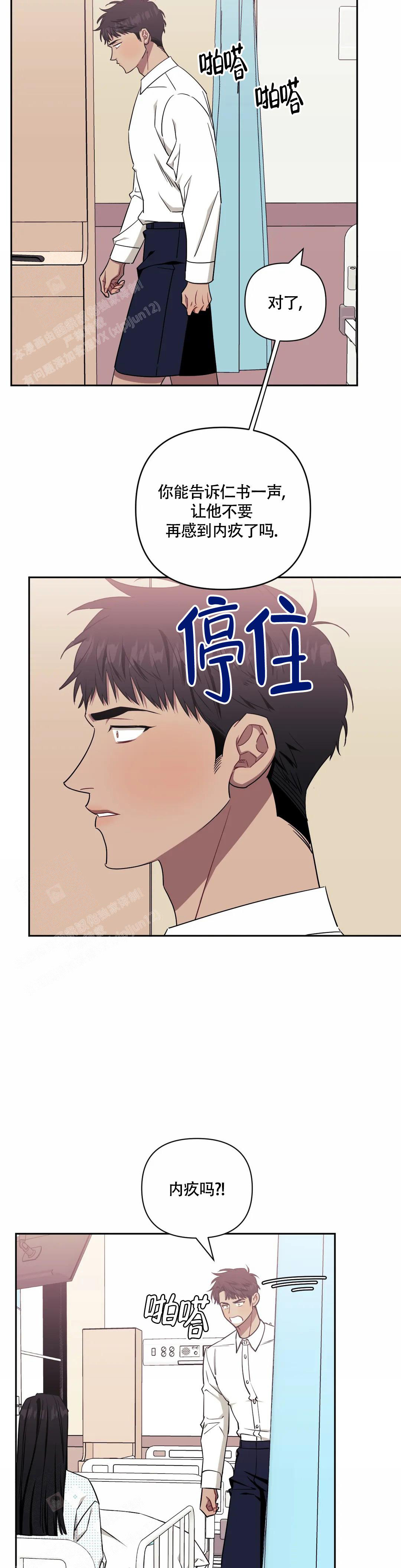 次于别人的关系 第121话 第18页