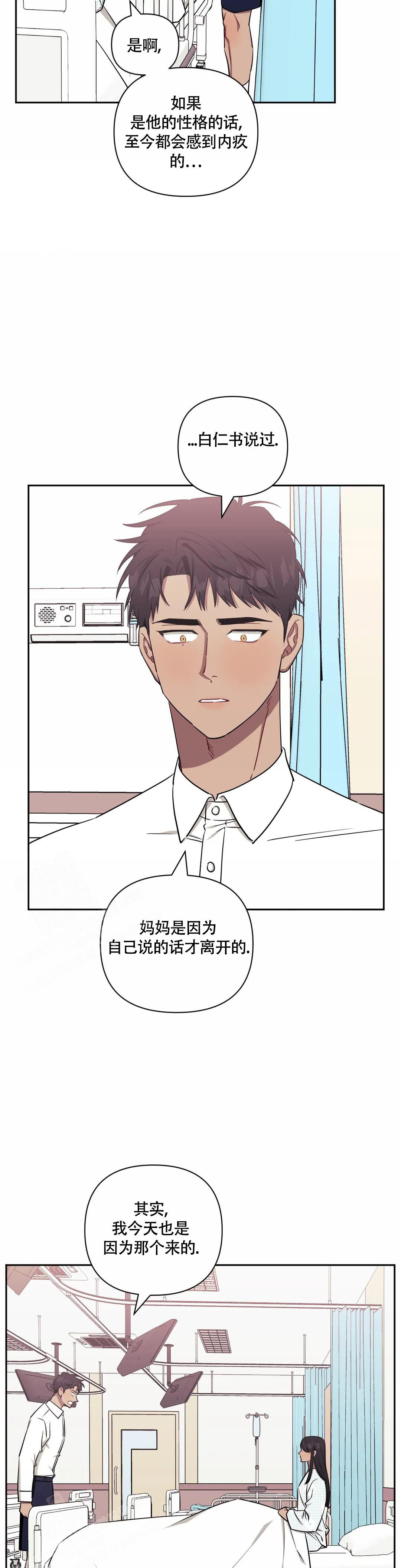 次于别人的关系 第121话 第19页