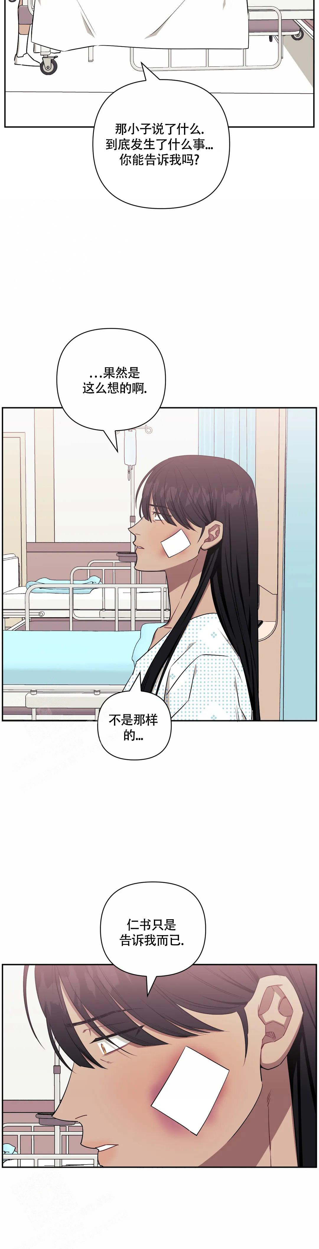 次于别人的关系 第121话 第20页