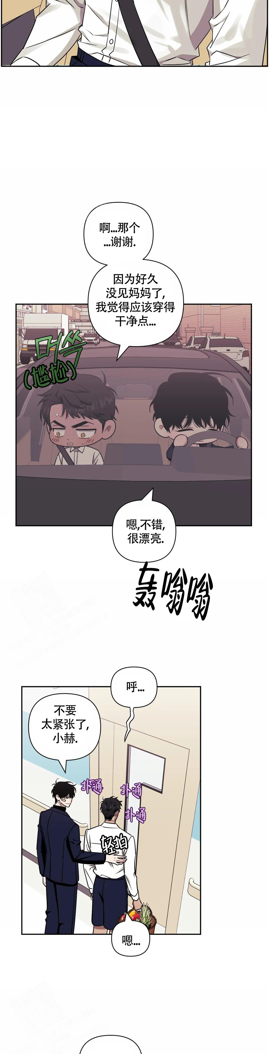 次于别人的关系 第121话 第3页