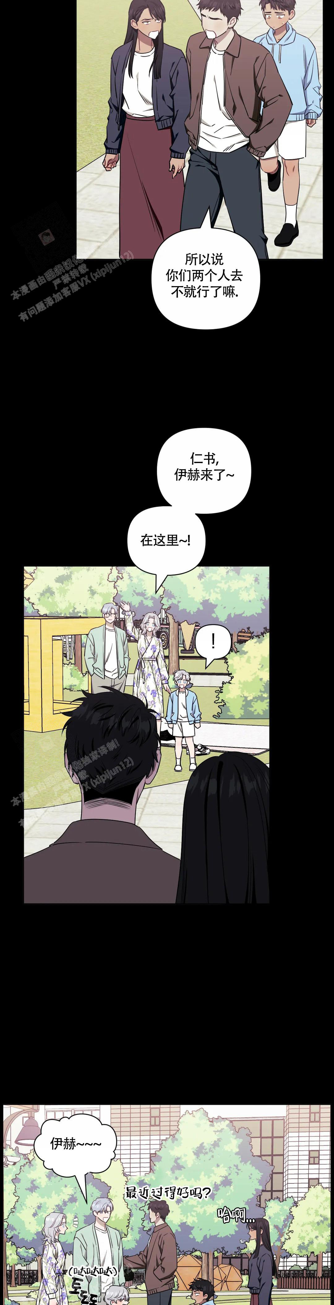次于别人的关系 第121话 第22页