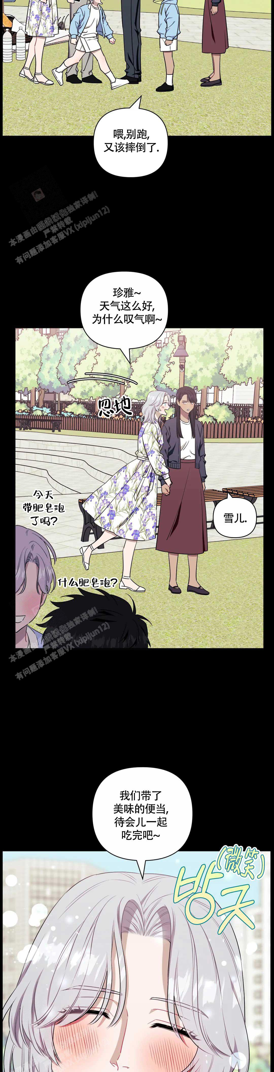 次于别人的关系 第121话 第23页