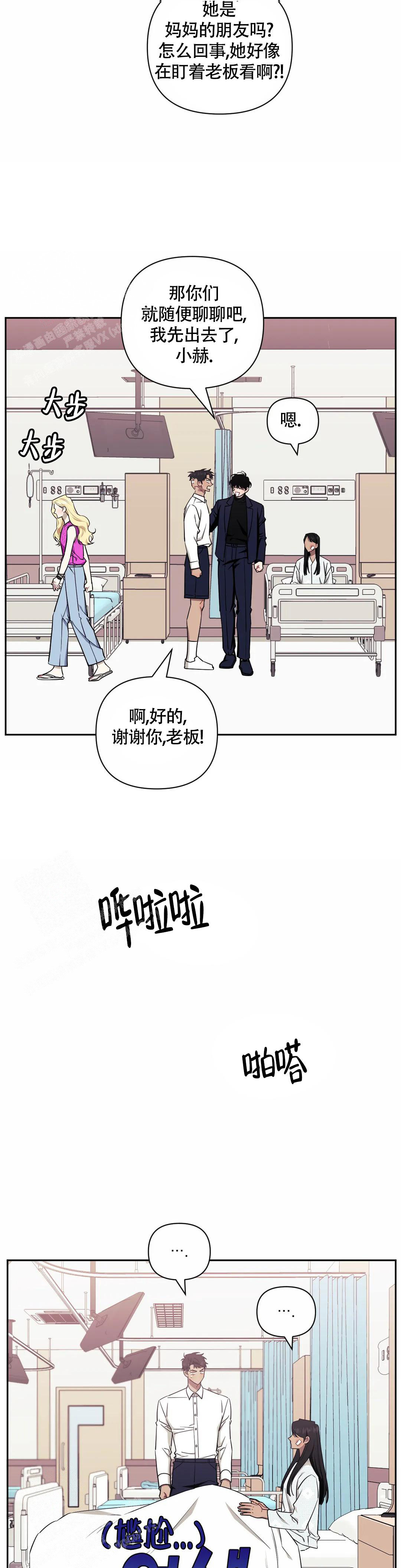 次于别人的关系 第121话 第7页