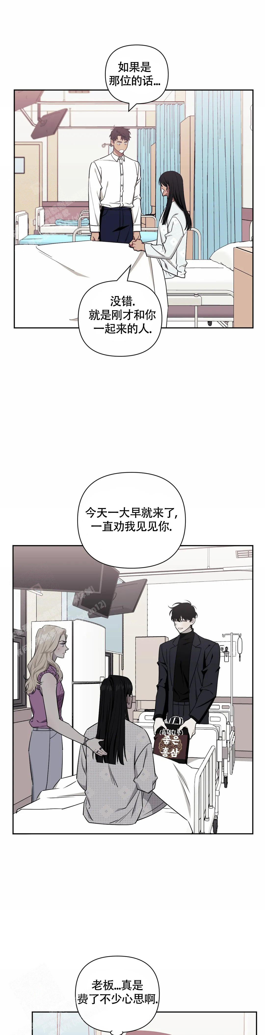 次于别人的关系 第121话 第10页