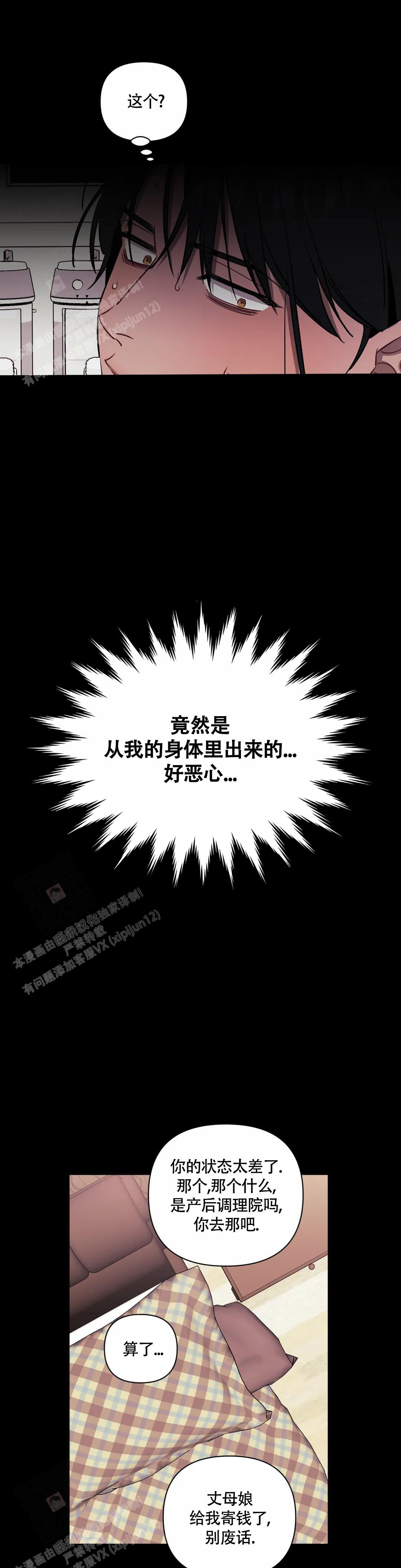 次于别人的关系 第122话 第16页