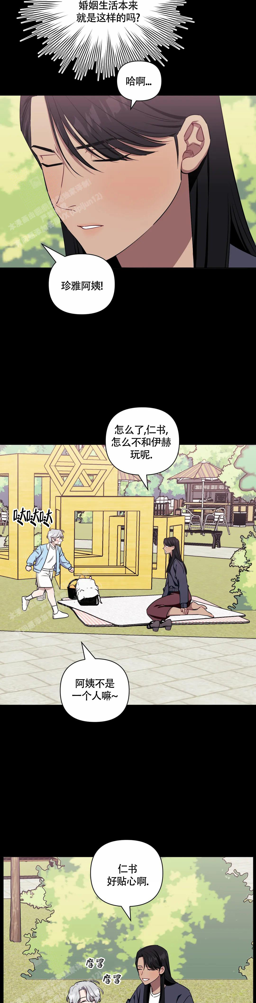 次于别人的关系 第122话 第3页