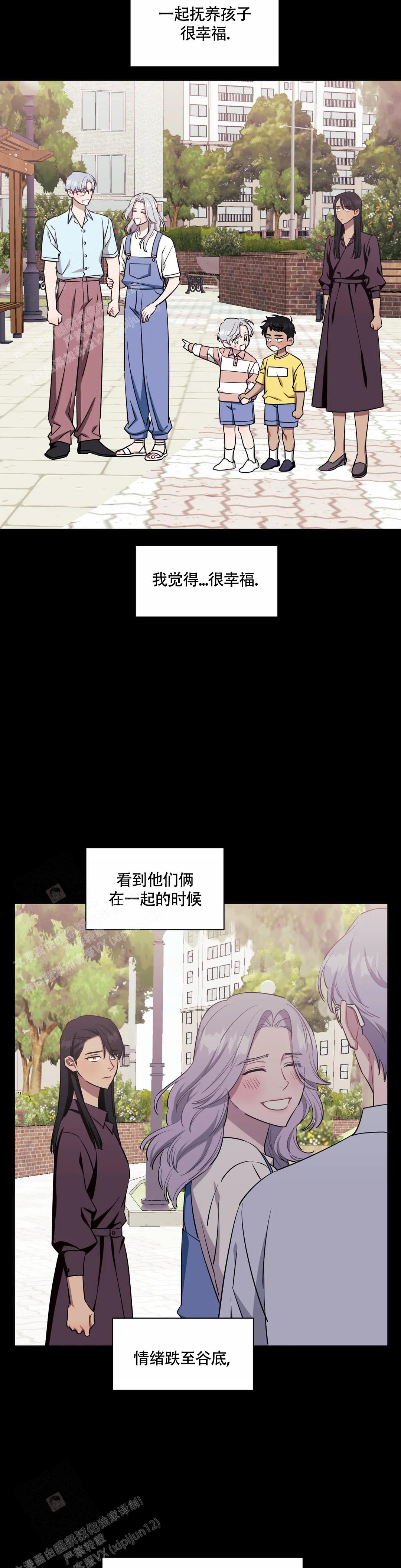 次于别人的关系 第122话 第21页