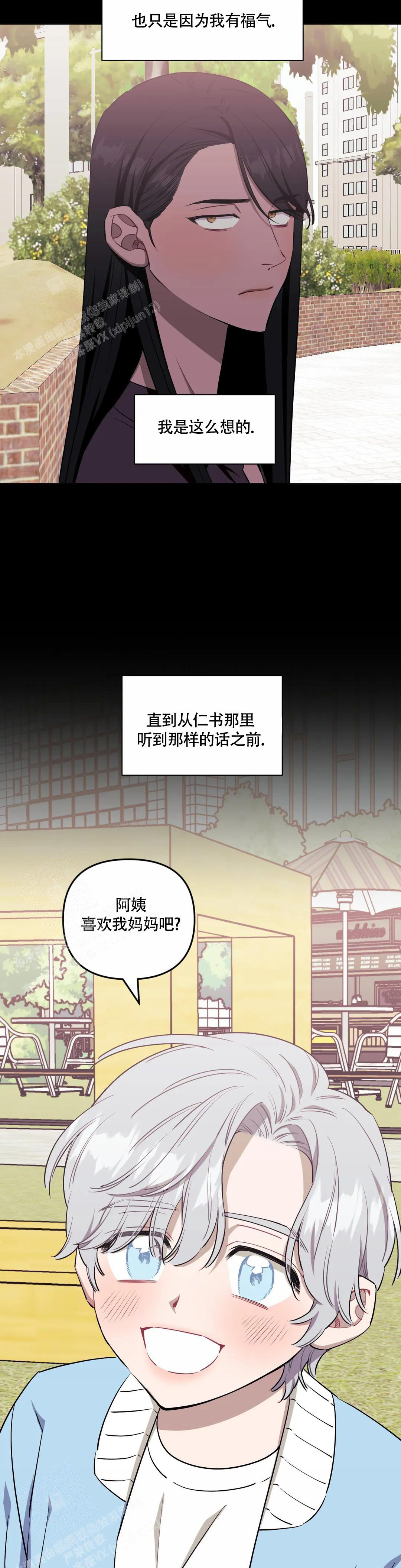 次于别人的关系 第122话 第22页