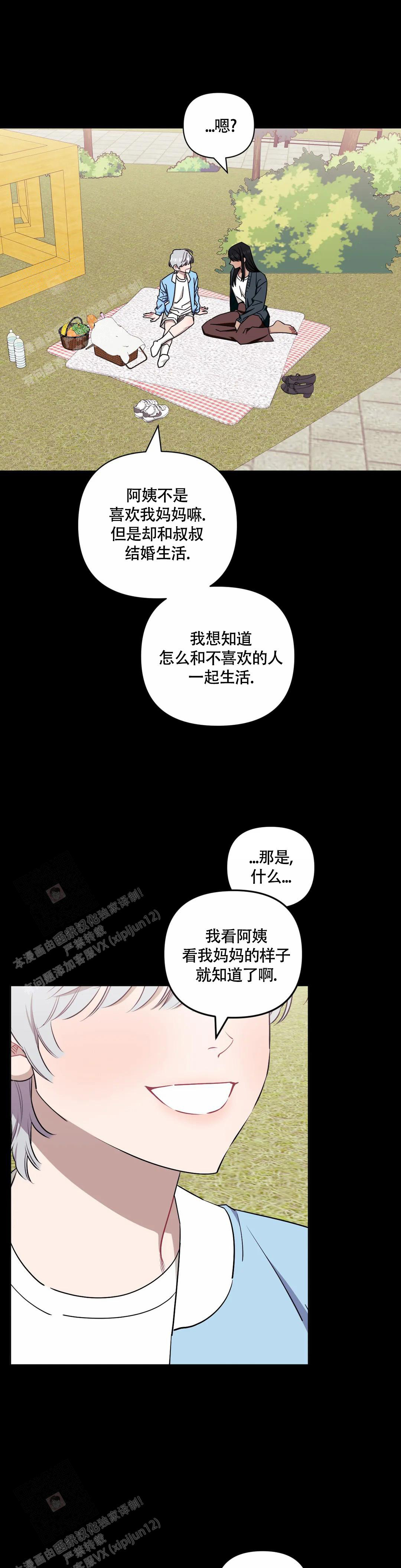 次于别人的关系 第122话 第6页