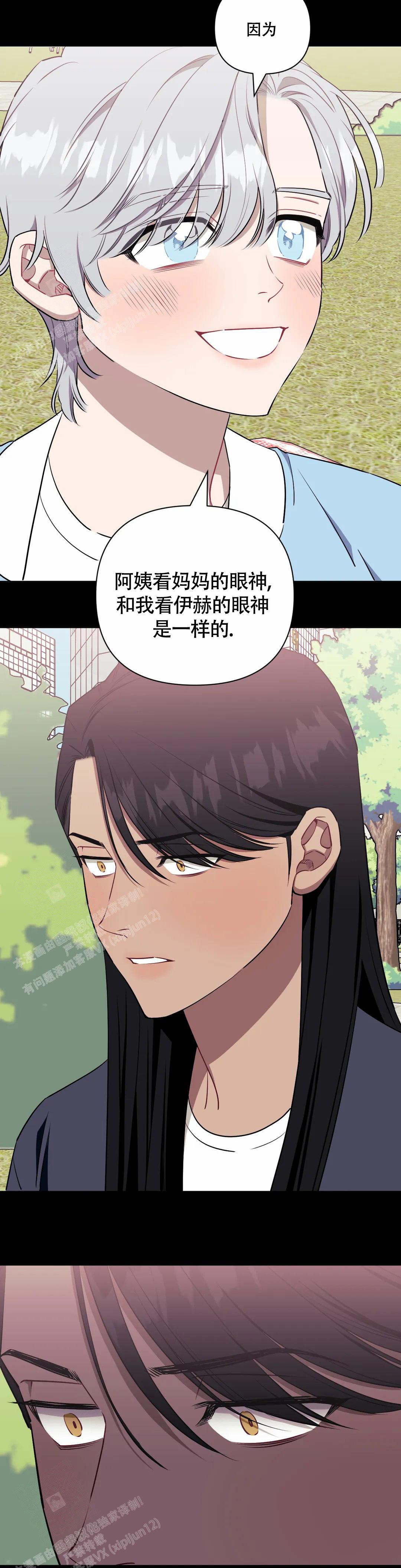 次于别人的关系 第122话 第7页