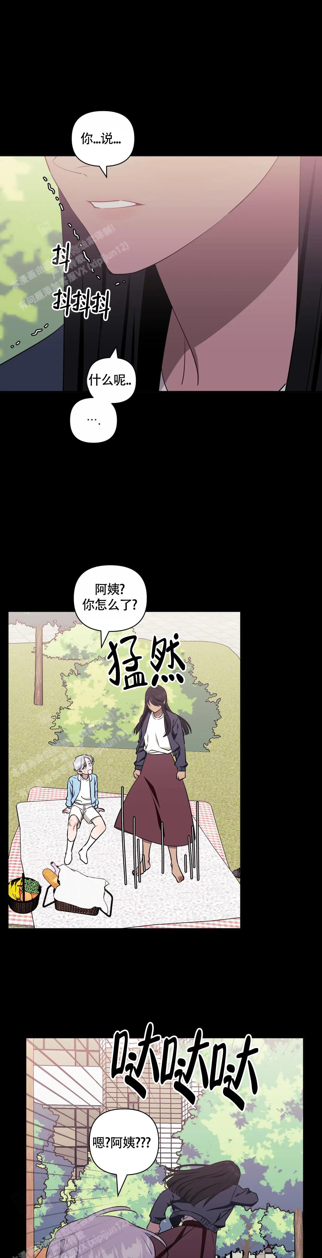 次于别人的关系 第122话 第8页
