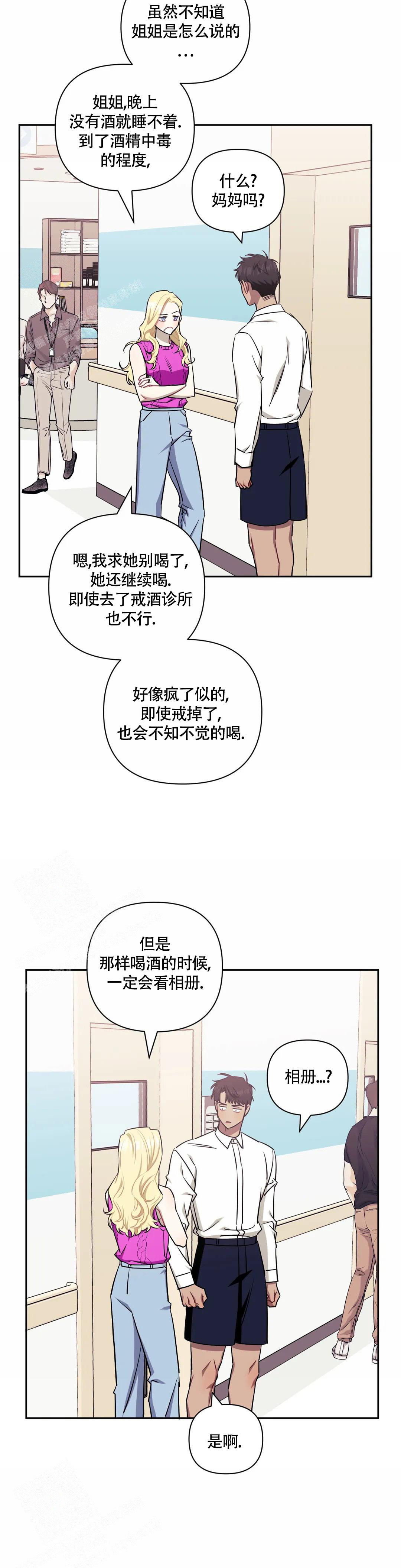 次于别人的关系 第123话 第13页