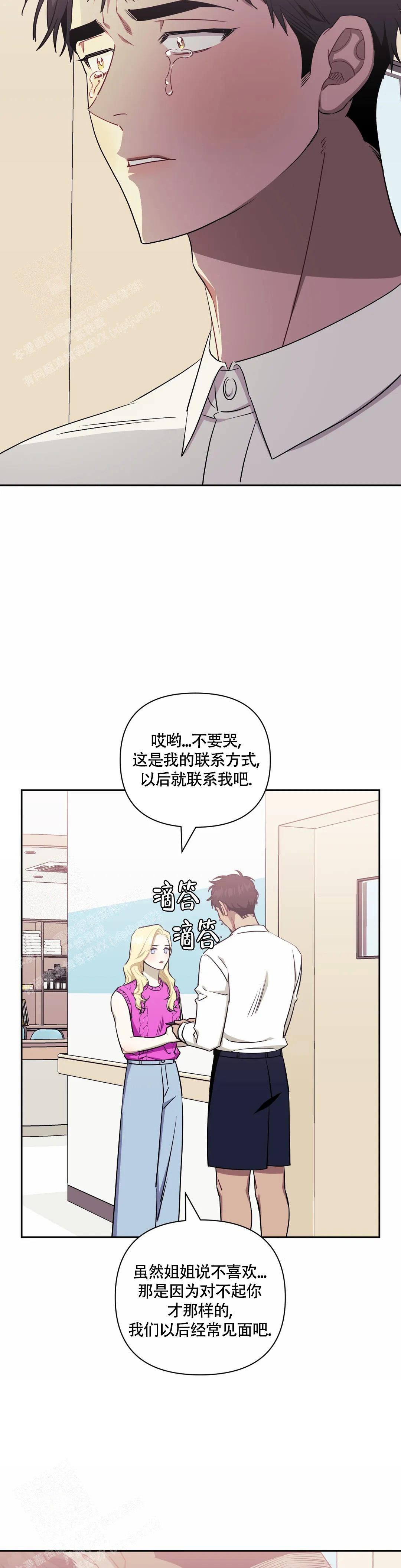 次于别人的关系 第123话 第15页