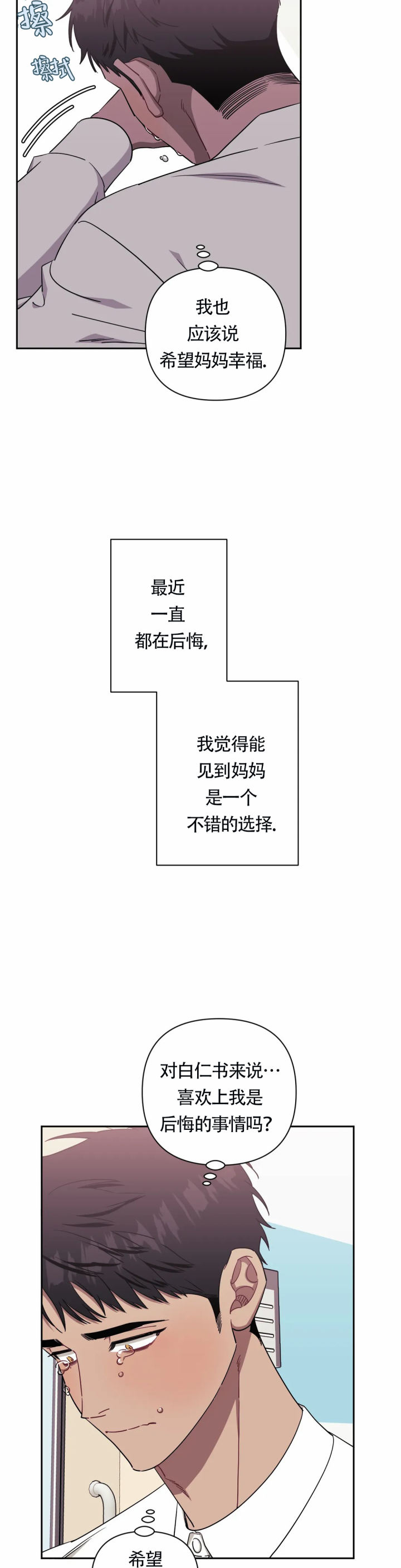 次于别人的关系 第124话 第2页