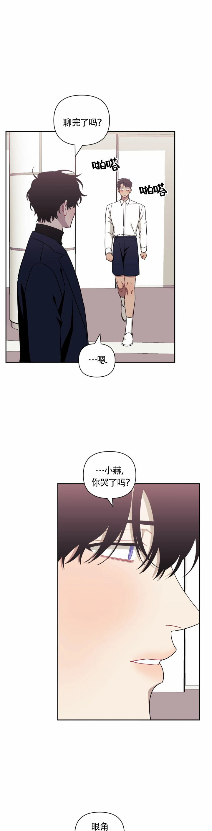 次于别人的关系 第124话 第11页