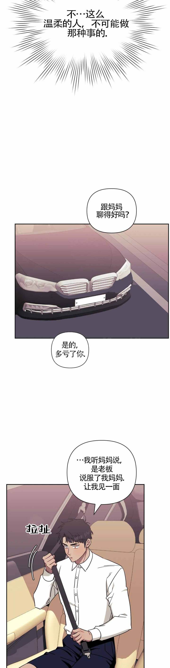 次于别人的关系 第124话 第13页