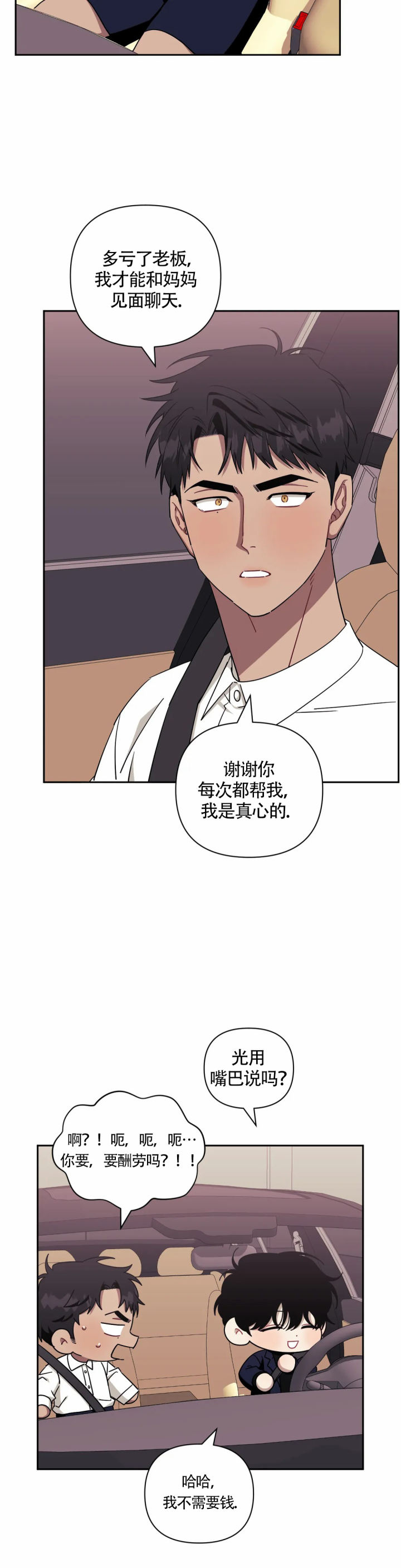 次于别人的关系 第124话 第14页