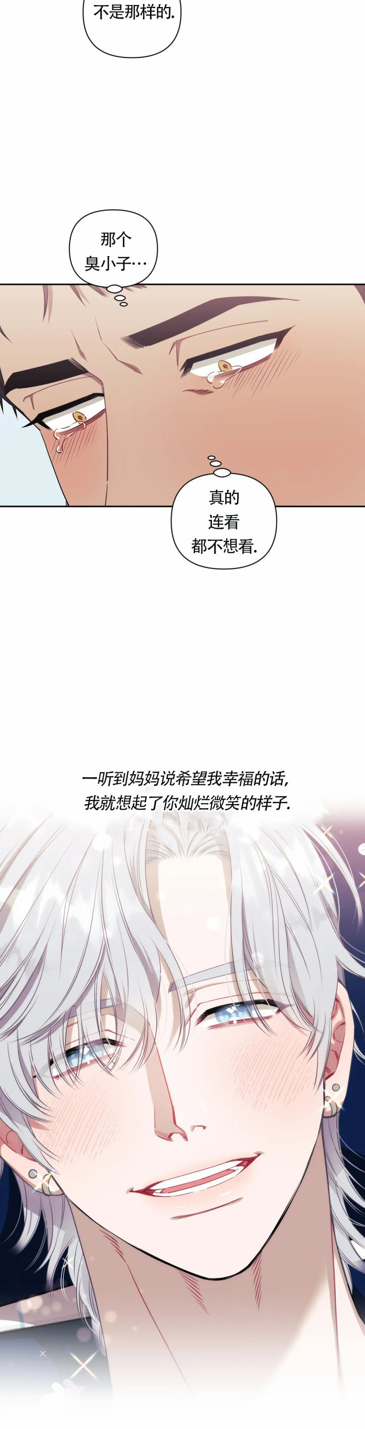 次于别人的关系 第124话 第3页