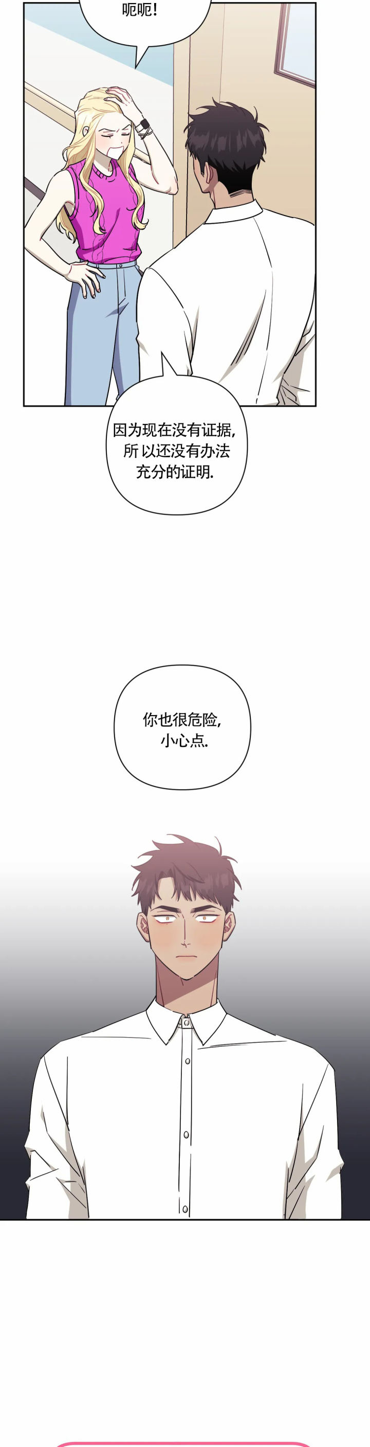次于别人的关系 第124话 第9页