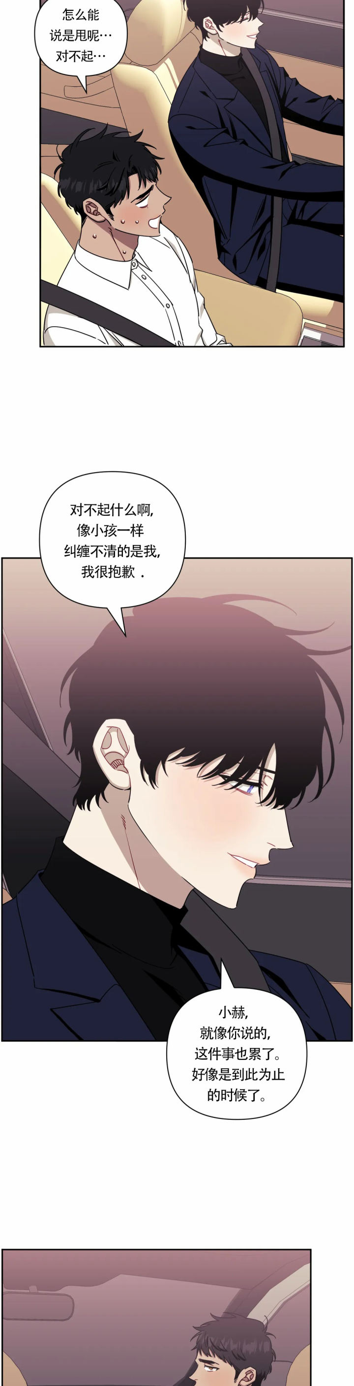 次于别人的关系 第125话 第8页