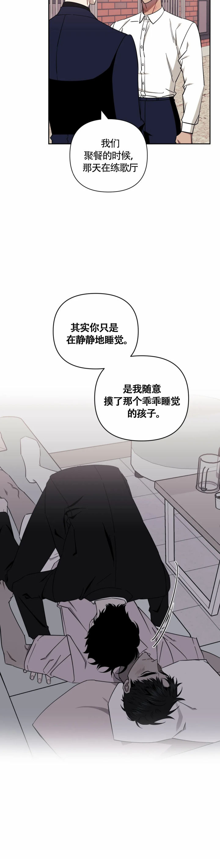 次于别人的关系 第126话 第11页